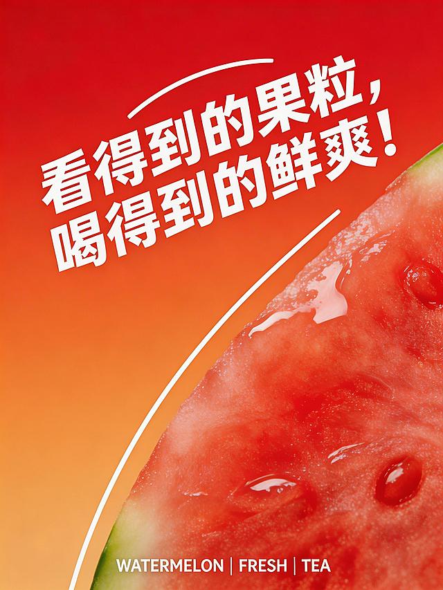 动态海报第二帧，红橙渐变清凉背景，超大特写的鲜红西瓜果肉占据画面右侧，西瓜果粒饱满，透出晶莹光泽，斜向白色粗体大字："看得到的果粒，喝得到的鲜爽！"，搭配白色弧形装饰线条，底部标注"WATERMELON | FRESH | TEA"，适配动态果肉纹理放大、汁水流动效果，电商饮品宣传风格
