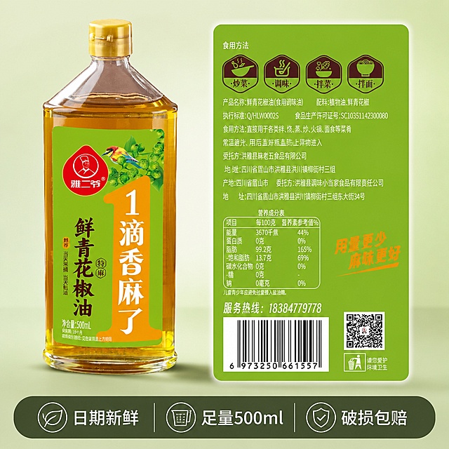 [主图-5] 鲜青花椒油规格与服务承诺主图。
[氛围风格] 干净清晰信任感，促进下单转化。
[画质] 商业摄影质感、光线柔和通透、产品清晰真实、画面干净高级。
[元素] 完整雅二爷鲜青花椒油产品居中展示，产品标签正反两面画中画呈现，左侧展示正面，右侧放大展示背面信息，保持文字清晰可读。保持产品外观（物理结构、材质质感、颜色）与输入产品图绝对一致，杜绝任何变形和色差，精细化处理。背景浅绿渐变简洁，产品占比约60%。
[光影] 均匀柔和影棚布光，产品各个角度清晰展示，无明显死黑阴影，整体通透干净。
[配色] 主色浅绿背景，搭配产品金黄油体和绿色标签，配色统一清新，文字对比清晰。
[视角构图] 正面平视居中构图，画中画分区展示信息，布局清晰明了。
[文字版式] 画面底部设置半透明悬浮条（两端留空），横向排列三个服务承诺："日期新鲜" 、"足量500ml" 、"破损包赔"，每个承诺带简单图标，白色文字深色背景，清晰醒目，不遮挡产品主体。
[输出要求] 1:1比例，文字清晰锐利，超高清商业摄影质感。
[负向提示词] 变形，文字错乱，产品图模糊，背景杂乱，水印，电商平台Logo。
