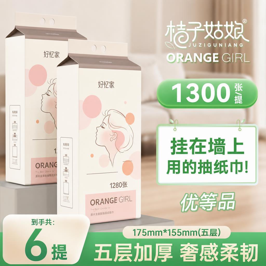 将图中两提悬挂抽纸产品的外包装图案完全替换为第三张白底图（好忆… - 图片创意预览
