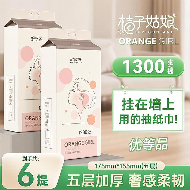 将图中两提悬挂抽纸产品的外包装图案完全替换为第三张白底图（好忆家粉色圆点女性侧脸、1280张、ORANGE GIRL粉色块）的外包装设计，图案完整迁移，保持产品的摆放角度、两提排列、光影质感、室内背景和右侧促销文字元素不变，画面中的促销文字保留原图内容和排版