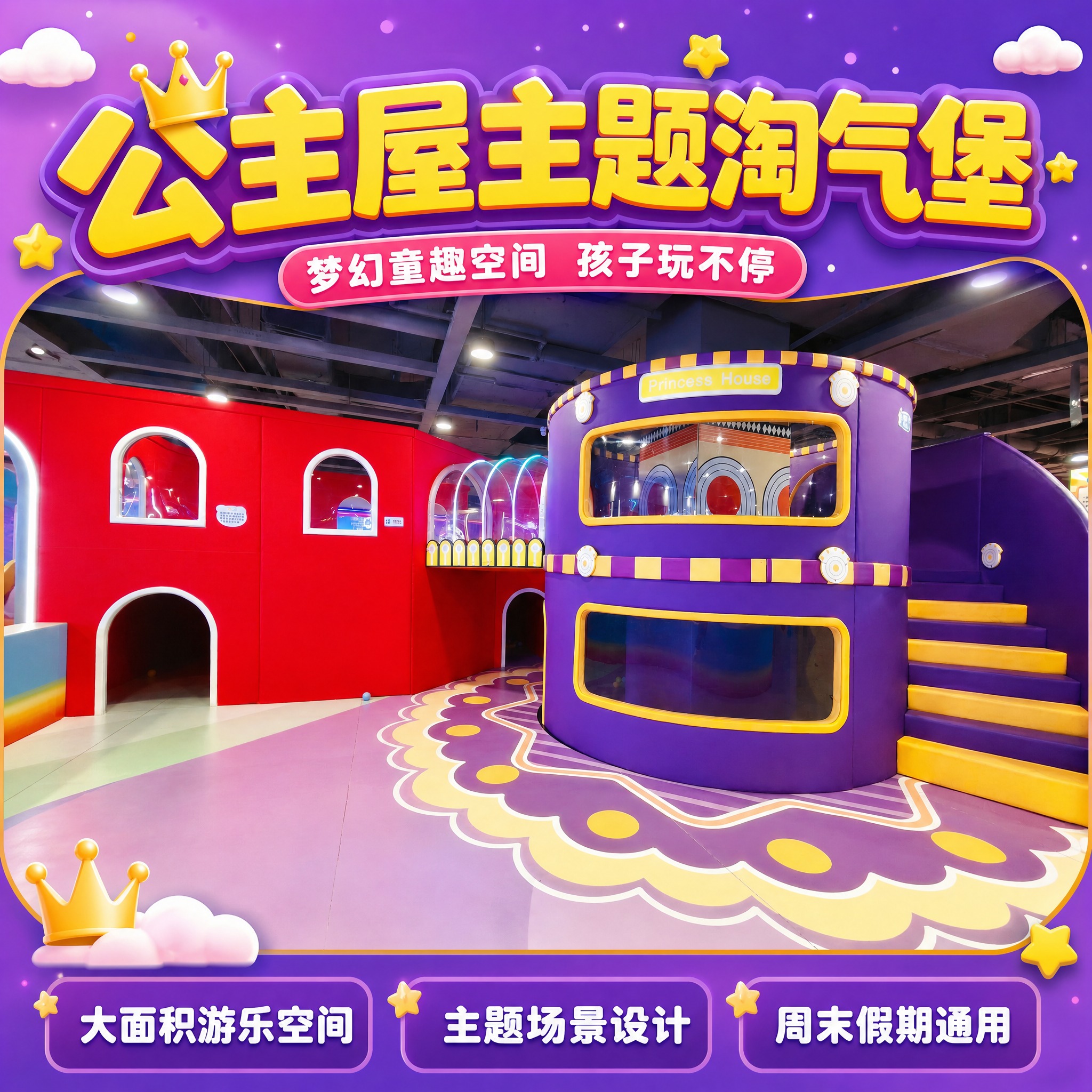 [主图-5] 主题：乐园空间与主题特色总结图，展示公主屋主题特… - 图片创意预览