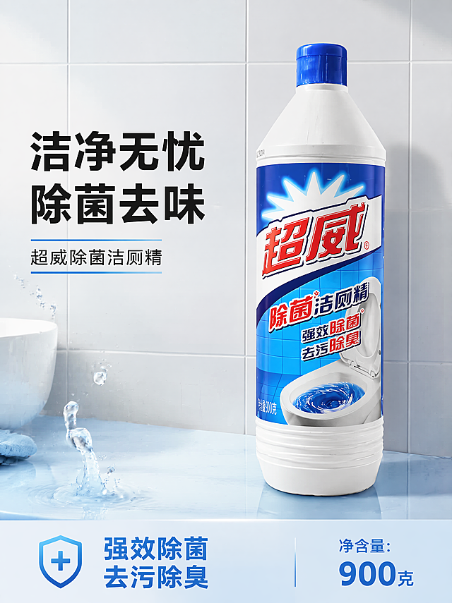 [第1屏] 详情页头图-超威除菌洁厕精产品宣传海报。本屏使用【图1】作为商品主体，保留洁厕精瓶身完整外观、颜色、包装文字信息与原图一致。
[氛围/风格] 简洁干净家居风，干净清爽卫浴场景，商业摄影质感，明亮通透。
[元素布局] 洁厕精瓶身置于画面偏右侧，占比约65%；左侧预留主副标题区域，背景为浅灰色干净瓷砖墙面，底部搭配淡蓝色卫浴台面，左侧可增加水滴装饰元素；瓶身结构、材质、颜色与输入产品图一致。
[光影质感] 左侧柔光主照明，右侧自然投影，瓶身包装保留清晰高光与明暗层次，整体明亮干净。
[配色色系] 全局底色 #F0F4F8，主体蓝白红包装；辅助色浅蓝台面、灰色背景、白色水滴装饰。
[视角构图] 正面平视，产品为视觉中心，阅读动线左侧标题 → 右侧产品 → 底部信息条。
[文字版式] 版式为左文右图 + 底部信息条。主标题「洁净无忧 除菌去味」，副标题「超威除菌洁厕精」，两行加粗黑体左对齐；底部左侧核心卖点「强效除菌 去污除臭」，右下角标注净含量「900克」；文字不遮挡瓶身主体，清晰可读。
[比例分辨率] 3:4，4K，文字清晰可辨。
[负向提示词] 瓶身变形，包装文字错乱，缺件错件，颜色偏差，水印，文字过小，背景杂乱，恶心污渍画面。