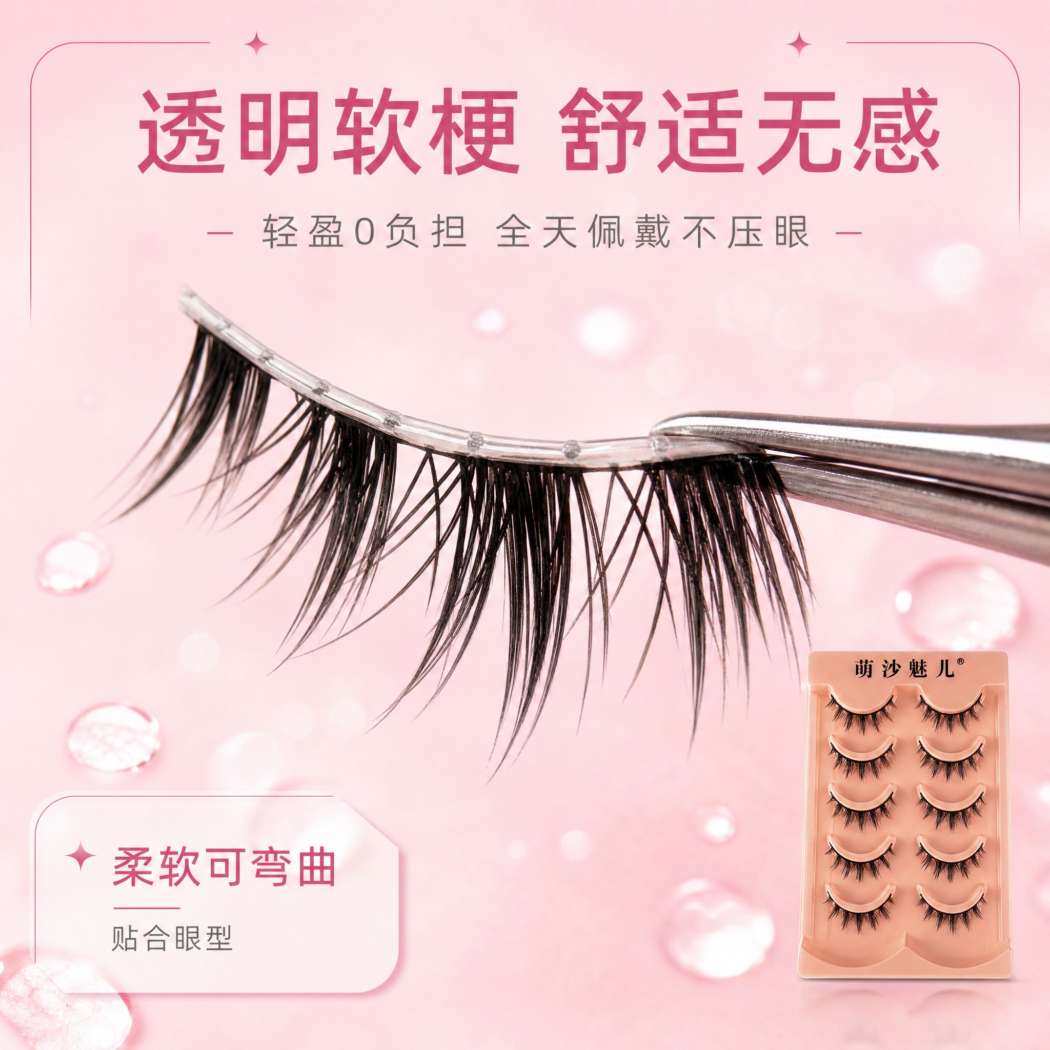 [主图-6] 材质细节放大 柔软舒适 [统一基调] 浅粉色系甜… - 图片创意预览
