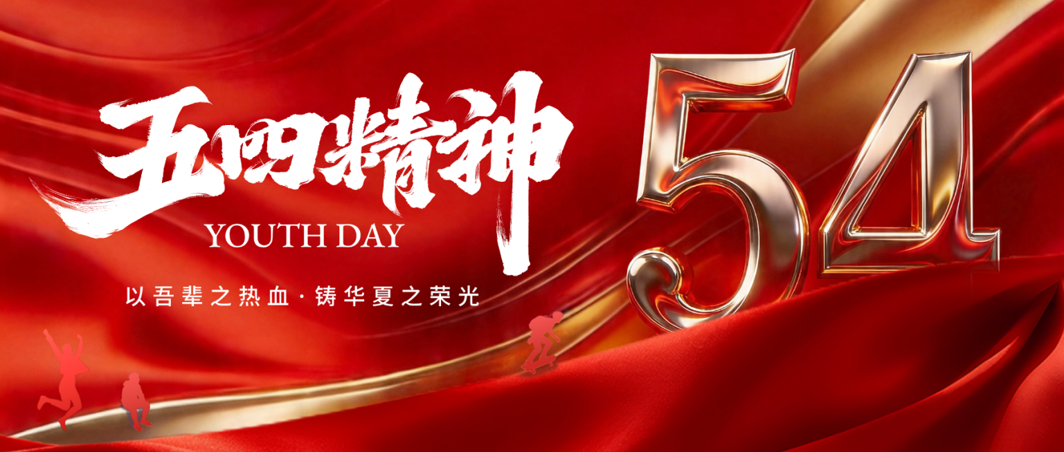 五四青年节政务风公众号首图预览效果