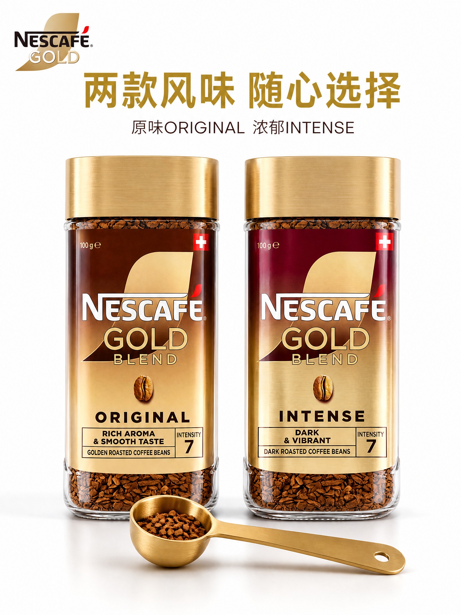 [主图-4] 双口味组合展示，雀巢金牌原味与浓郁两款冻干黑咖啡… - 图片创意预览