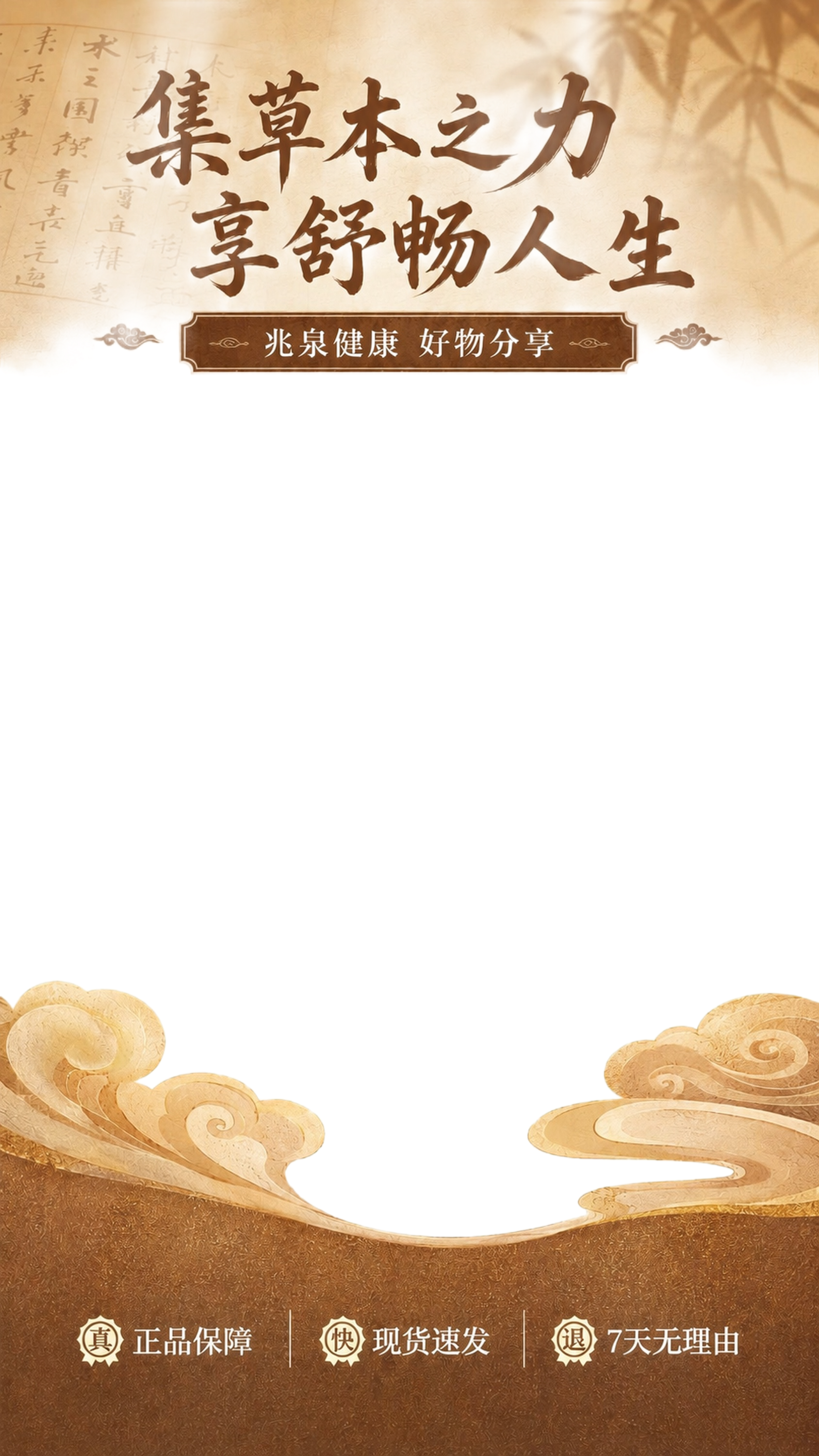 新中式国风直播间贴片设计，分为上贴和下贴两部分，中间约60%高… - 图片创意预览