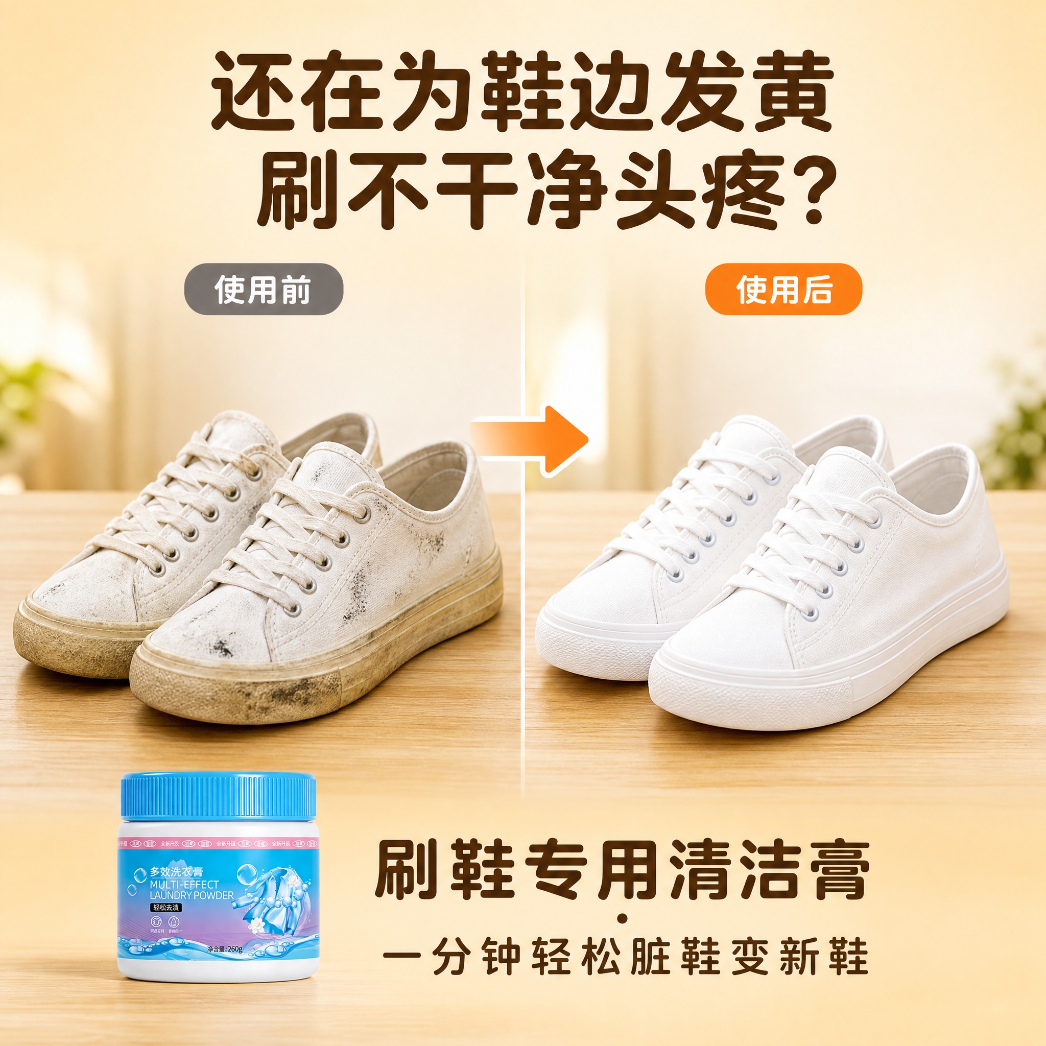 [主图-2] 痛点对比位，通过使用前后对比证明清洁效果。 [统… - 图片创意预览