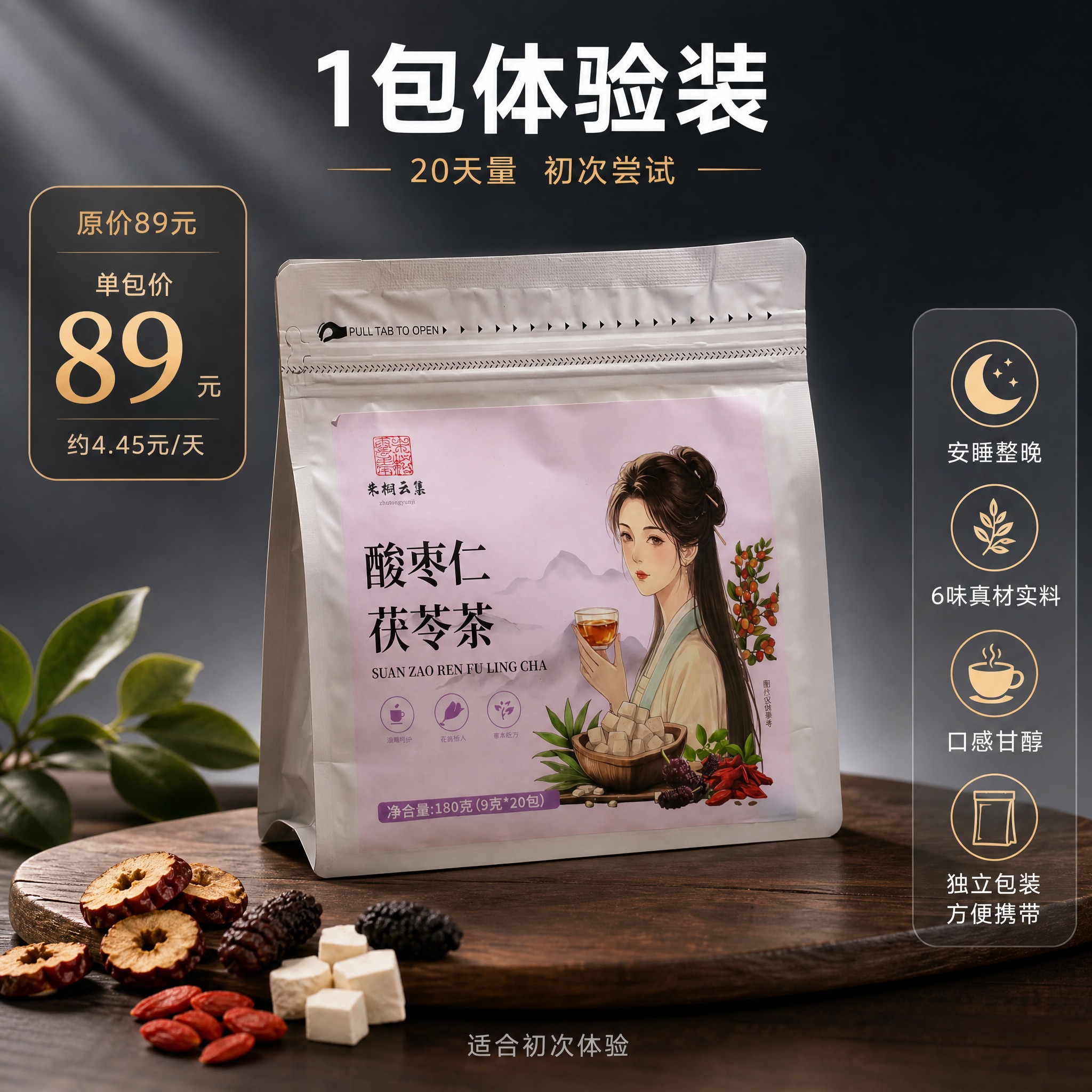 [商品] 使用【图1】【图2】酸枣仁茯苓茶产品袋；保留银色拉链… - 图片创意预览