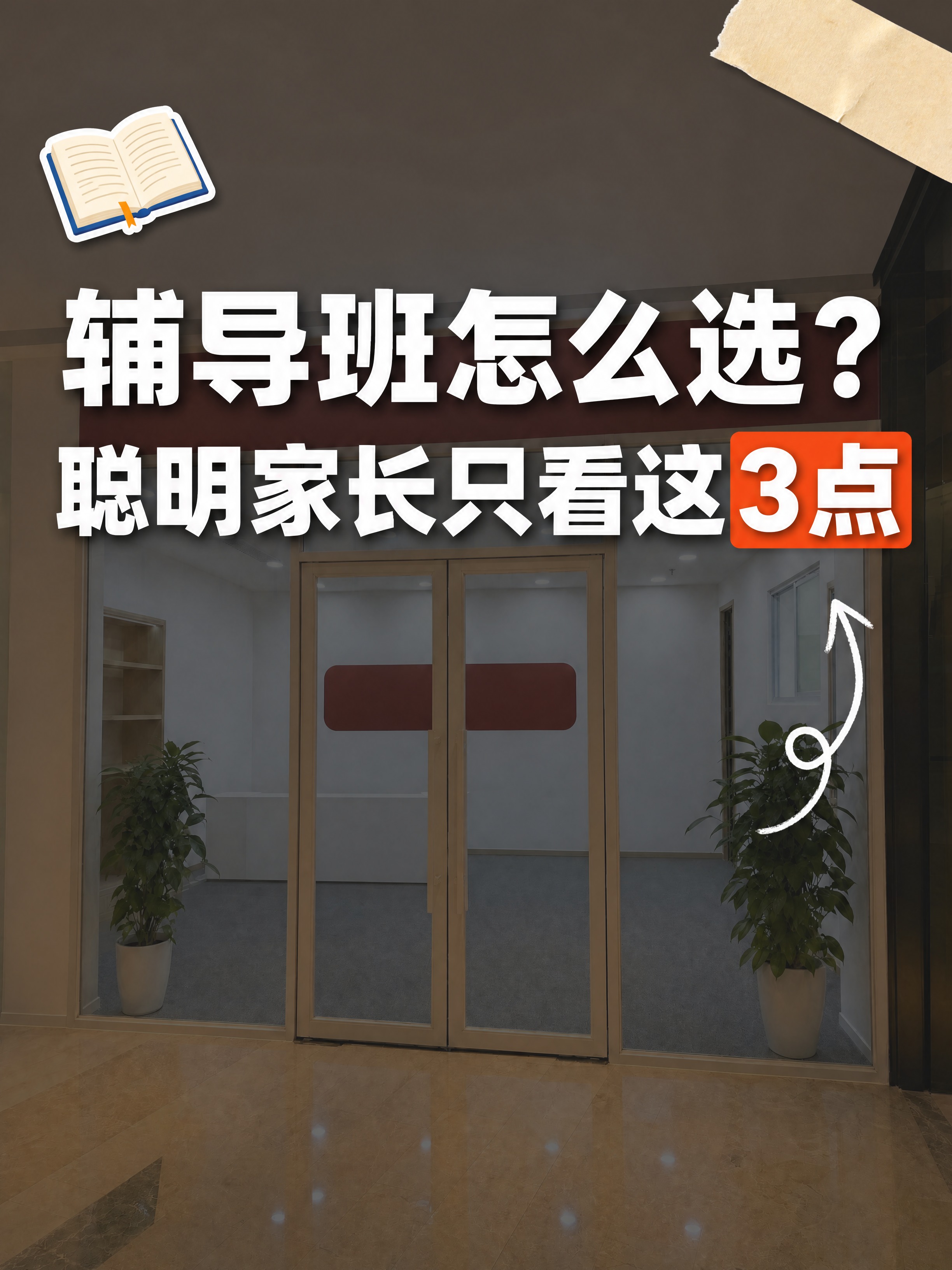 小红书笔记大字封面，配图大字，手账拼贴教育风，版式精美，小红书… - 图片创意预览