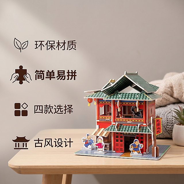 [主图 2] 产品核心卖点展示，展示简单易拼的特点，氛围风格为温馨舒适家居治愈风，画质为商业摄影质感，光线柔和通透，产品清晰真实，画面干净高级。元素：左侧垂直排列四个卖点，每个卖点搭配简约小图标，「环保材质」「简单易拼」「四款选择」「古风设计」，右侧为拼装完成的古风建筑拼图完整展示，保持产品外观（物理结构、材质质感、颜色）与输入产品图绝对一致，杜绝任何变形和色差，精细化处理。商品主体占比严格控制在 60%-80%。光影：柔和侧光，突出产品层次，整体明亮通透。配色：浅暖灰色背景，深棕色文字，保持产品原有色彩，整体温馨干净。视角构图：左文右图布局，左右平衡，平视视角，产品完整展示。文字版式：左侧四个卖点，每个卖点配图标，文字左对齐，主卖点加粗放大，清晰易读，文字不遮挡产品主体。比例分辨率：1:1 比例，2k 分辨率；文字清晰锐利，画面超高清。负向提示词：变形，水印，文字错乱，产品图模糊，背景杂乱，遮挡主体