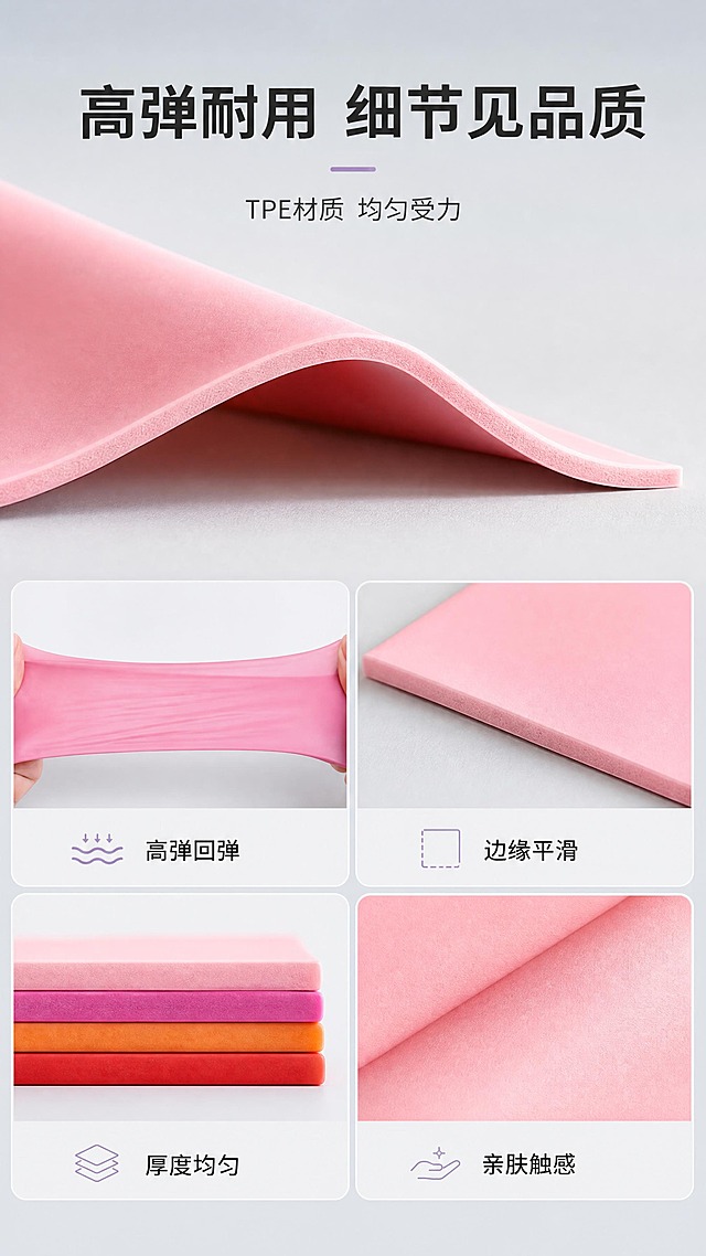 [商品] 使用【图6】四色叠放拉力片（红、橙、粉、玫红）与【图7】四色叠放拉力片（黄、绿、蓝、灰）作为材质细节主素材；保留TPE乳胶材质、平整表面、均匀厚度、边缘裁切、各款颜色；产品处理：放大局部展示材质纹理与厚度截面，去除背景杂物，增强边缘整齐度与表面细腻质感，不改变形态与颜色。
[画面] 第3张·结构与材质解析页，目标展示高弹耐用的材质细节。上下分栏+四宫格细节构图：上半区为一张大尺寸材质微距（浅灰背景上平放一片拉力片，局部翘起展示厚度），产品占画面约50%；下半区为2×2四宫格小图，分别展示：材质弹性拉伸、边缘平滑裁切、厚度均匀截面、表面细腻纹理。阅读动线：上主图→下四格细节。前中后景：前景产品局部、中景浅灰台面、后景柔和渐变背景。
[视觉] 套系策略：风格=浅色系极简高级商业摄影，大品牌质感，干净留白；标题字=现代无衬线黑体（粗）；正文字=简洁无衬线黑体（常规）；主色=浅灰蓝；背景延展=基于浅灰蓝做同色系深浅渐变、柔和雾面与微水泥质感层次；强调色=低饱和莫兰迪紫，仅用于小面积图标、引线、标签或分隔线；标题色=深炭灰；正文色=中暖灰；组件=细线分隔、圆角浅底信息卡、极简线性icon；光影=左前侧柔和漫射光，轻微明暗过渡，无硬阴影。
[文字] 顶部主标题「高弹耐用 细节见品质」，副标题「TPE材质 均匀受力」。四宫格每格配短标签：高弹回弹 / 边缘平滑 / 厚度均匀 / 亲肤触感。文字全部横向排版，位于每格下方或侧边留白处，不遮挡产品细节。
[规格] 淘宝/天猫详情页，图片比例9:16竖版，分辨率4K，负向提示：避免材质失真、颜色偏差、产品变形、文字过小、竖排文字、极限词、营销活动、税务内容、水印、二维码、平台Logo。