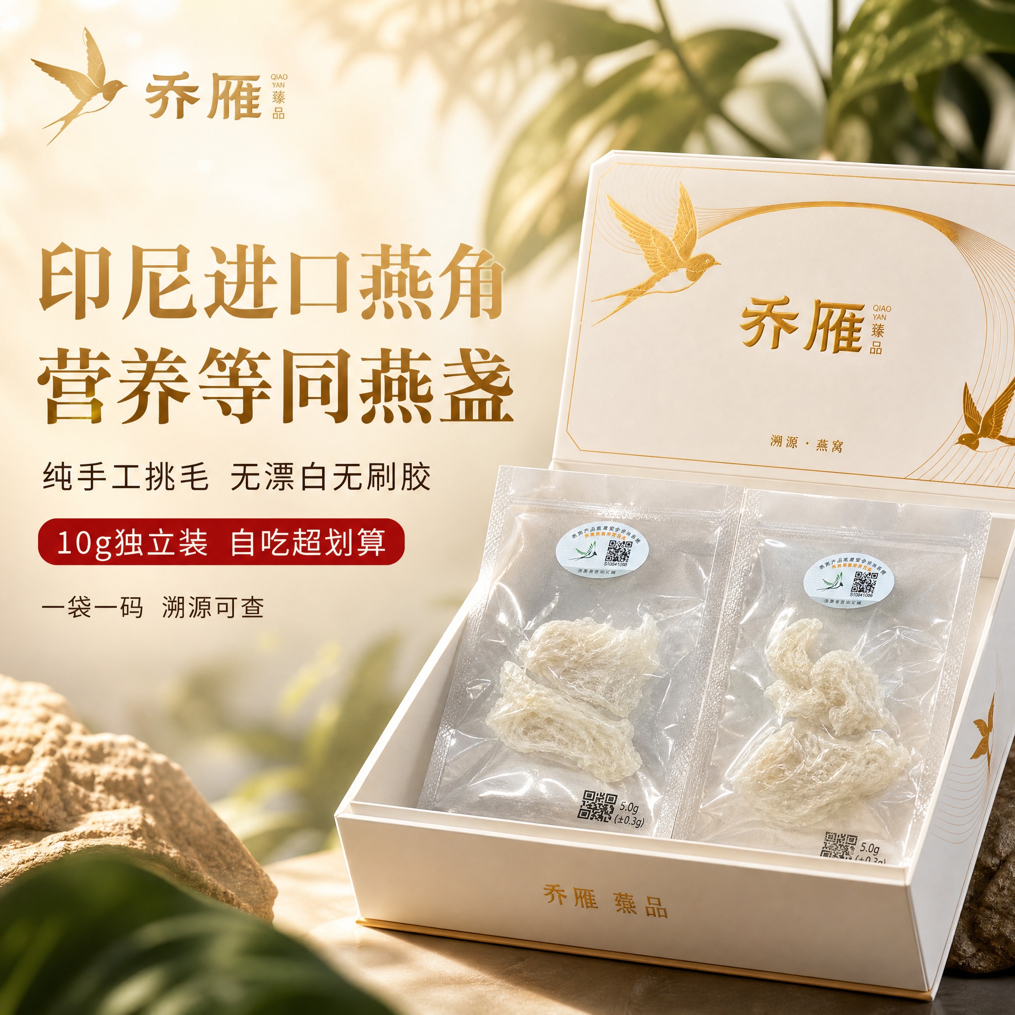 [主图-1] 乔雁燕角 印尼进口溯源燕窝 首图点击率 自吃实惠… - 图片创意预览