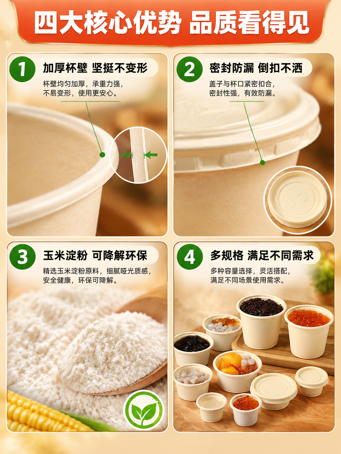 [商品] 使用【图1】米黄色玉米淀粉调料杯；保留杯壁厚度、盖子… - 图片创意预览