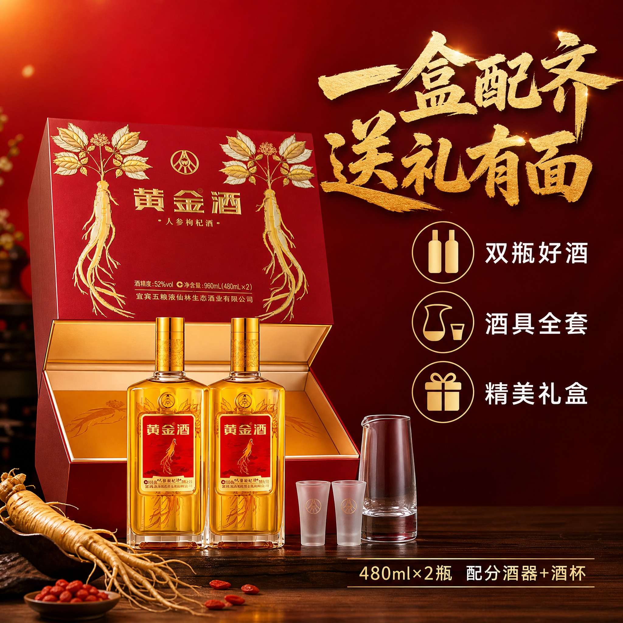 [主图-2] 抖音白酒礼盒卖点图，突出礼盒内容物丰富与礼赠价值… - 图片创意预览