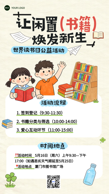 423世界读书日公益捐书活动宣传竖版海报预览效果