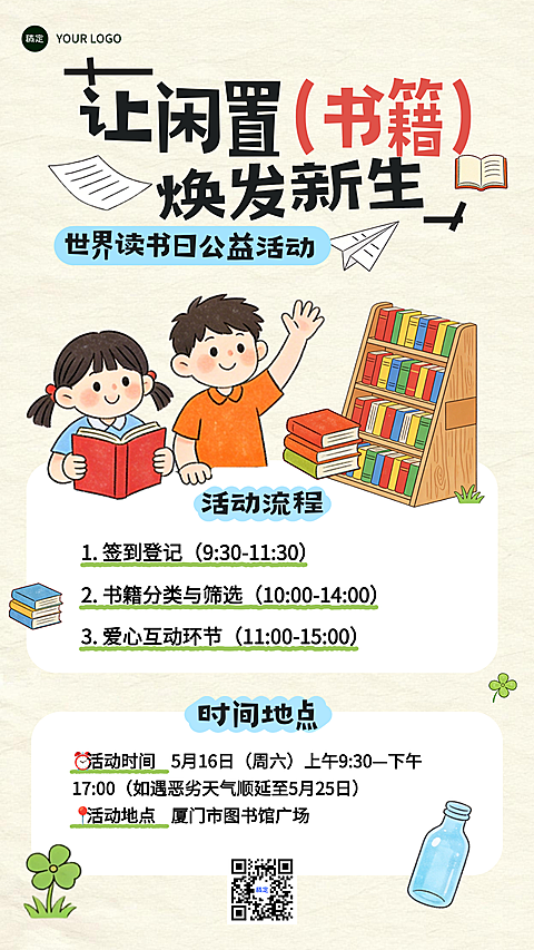 423世界读书日公益捐书活动宣传竖版海报