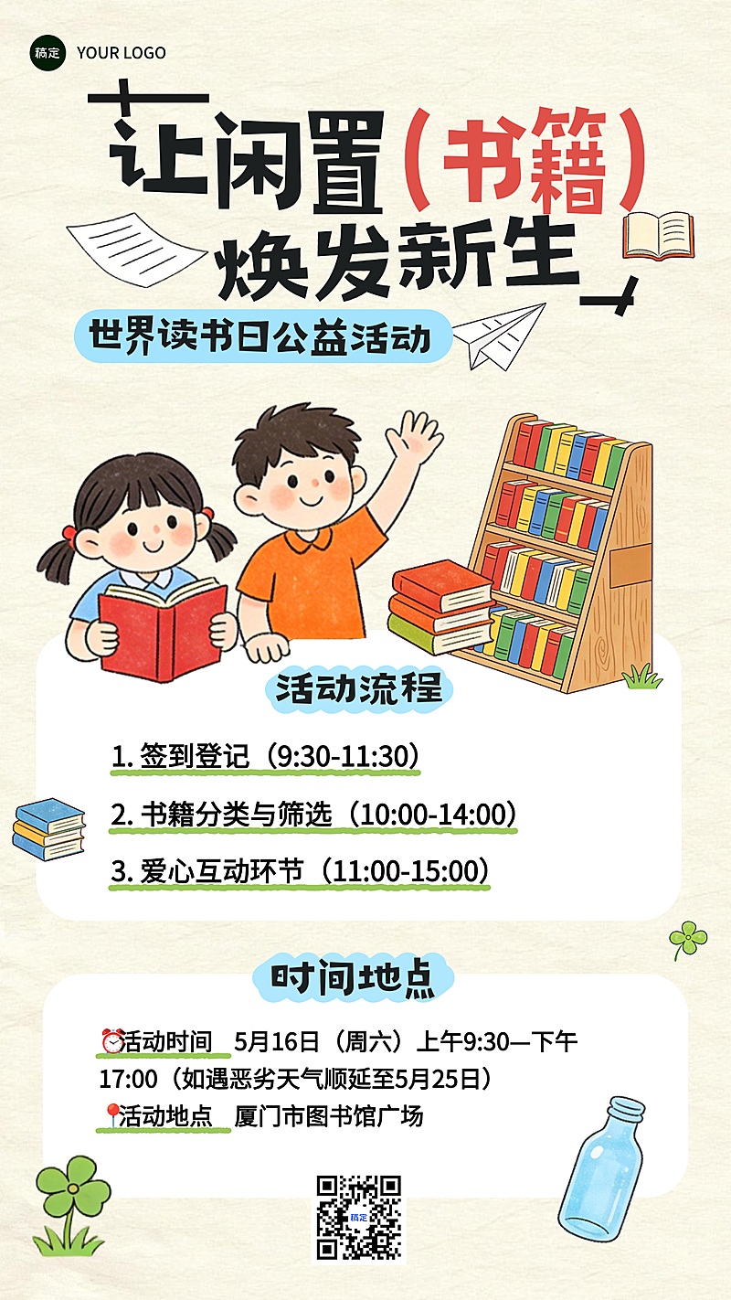 423世界读书日公益捐书活动宣传竖版海报