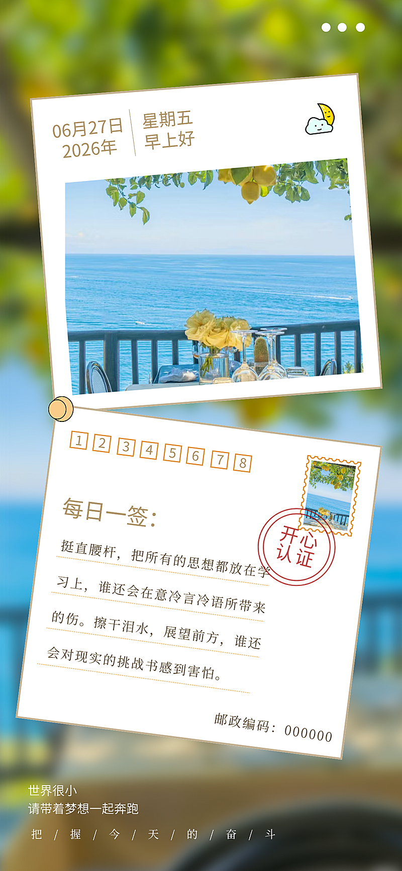 清新自然风早安问候日签手机全屏竖版海报