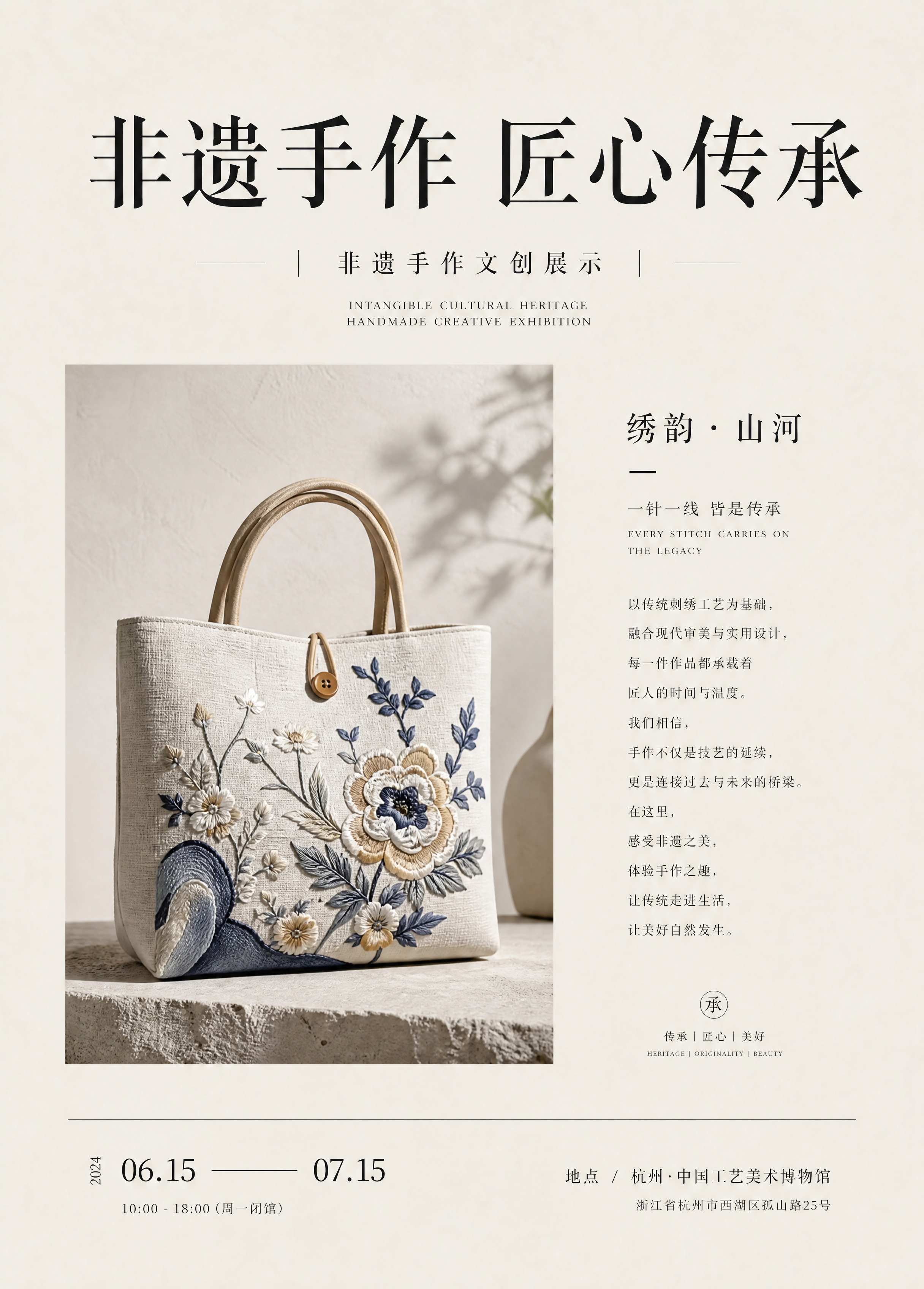 竖版展览展板设计，非遗手作文创展示，极简杂志风格，米白色纸张背… - 图片创意预览