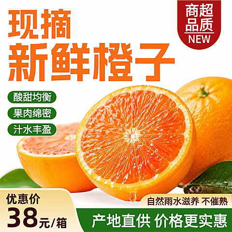 橙子生鲜水果促销宣传现代风电商商品主图直通车