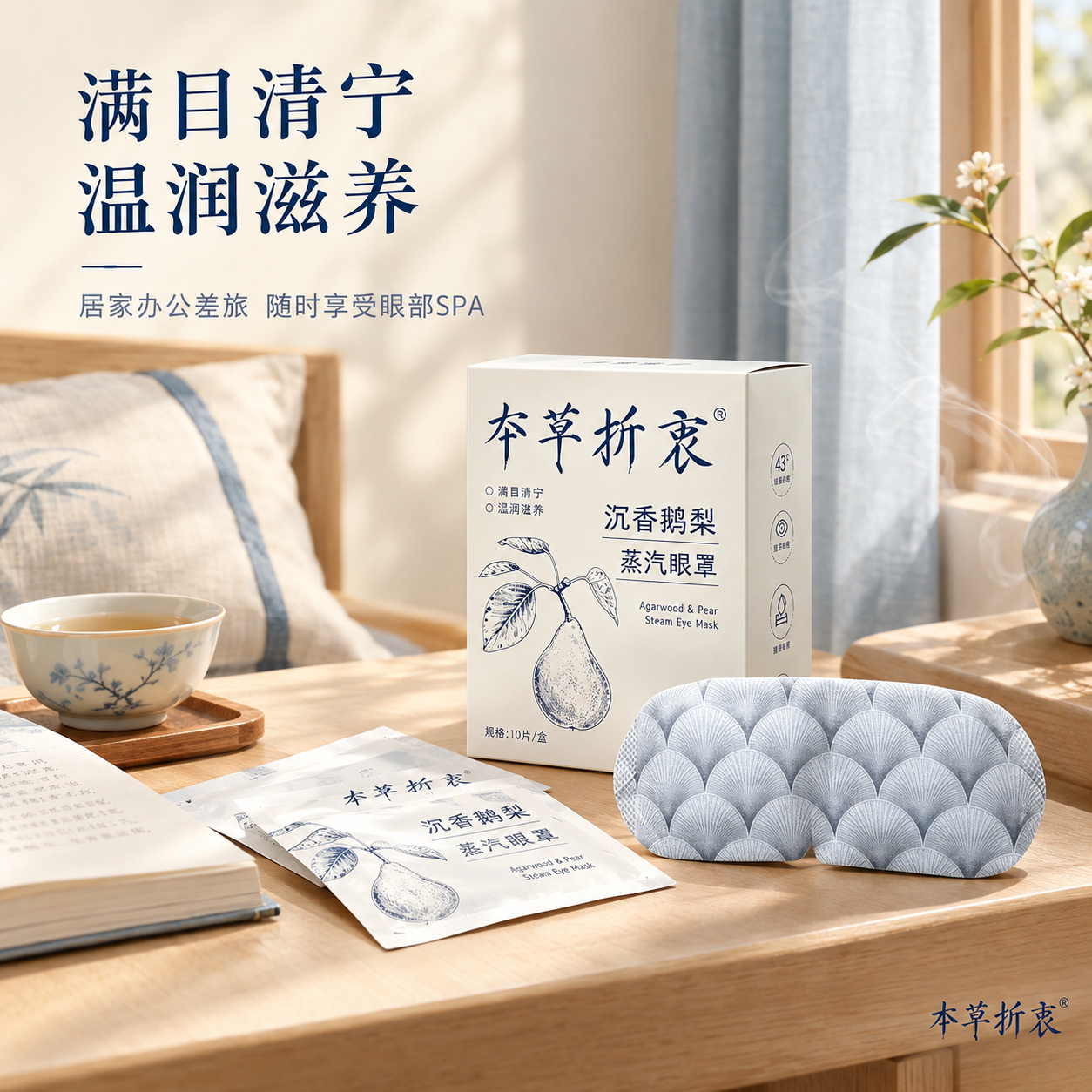 [主图-5] 使用场景与品牌信任图，展示蒸汽眼罩在居家/办公场… - 图片创意预览