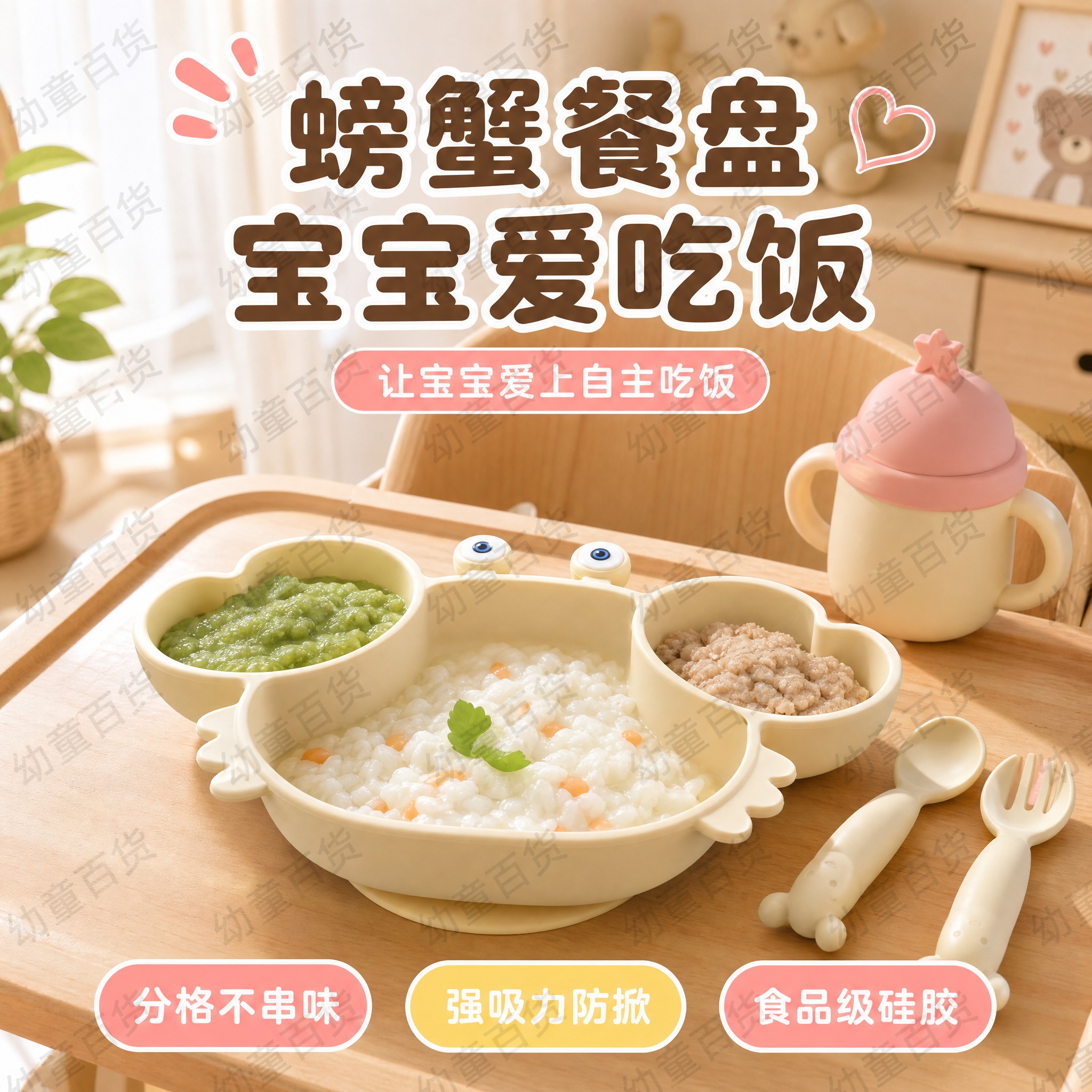 [主图-1] 螃蟹硅胶宝宝餐盘首图 突出卡通外观与宝宝自主吃饭… - 图片创意预览