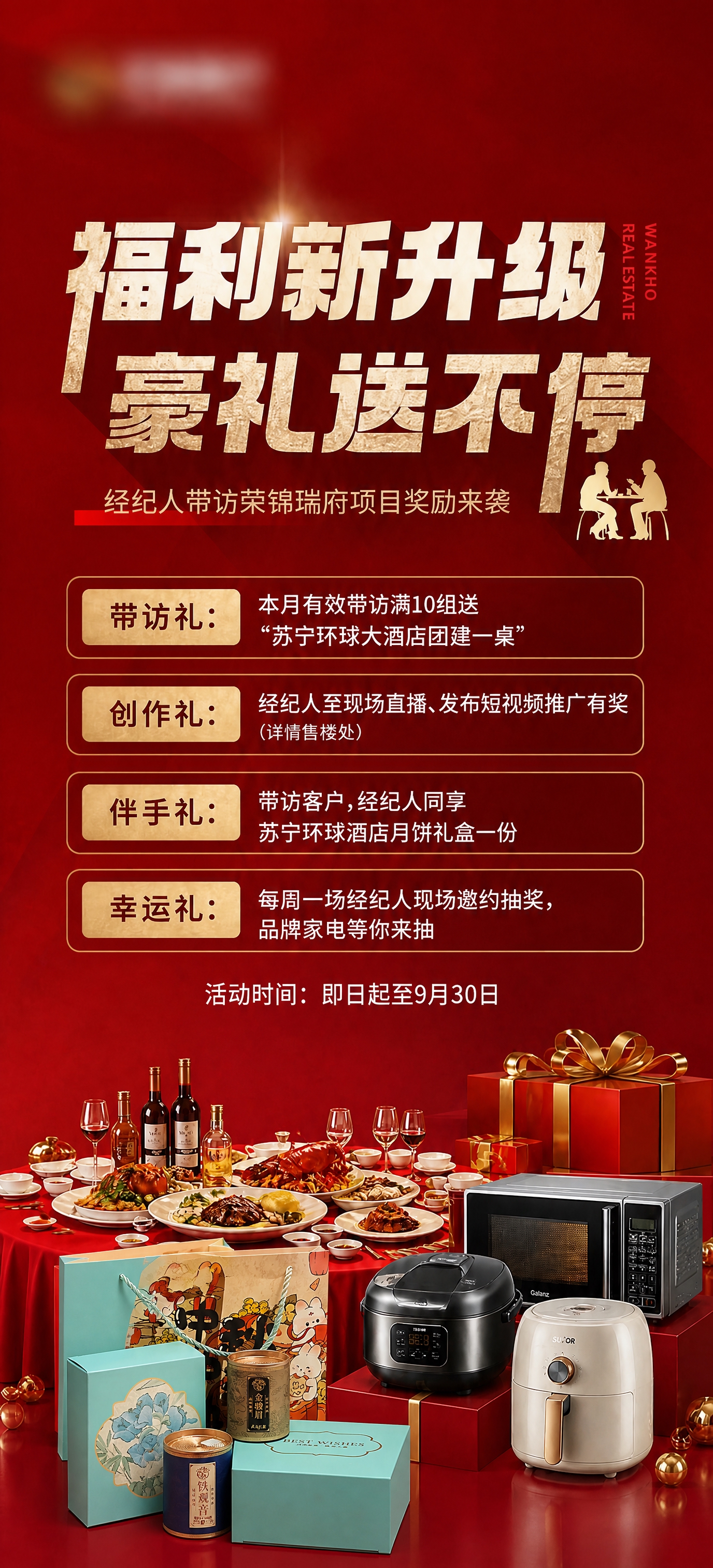对这张红色地产促销海报做局部修改，整体保留现有版式、红金风格、… - 图片创意预览