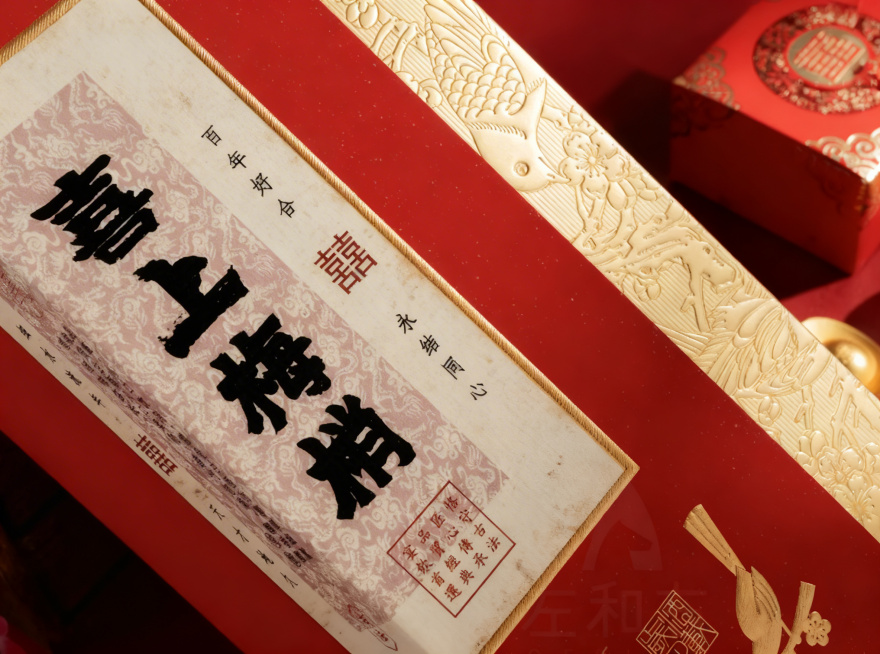 去除图片左上角的'型号：喜上眉梢'等文字信息及右上角'左和右 DESIGN'水印，保持酒瓶、酒盒、背景及所有其他元素完全不变，高清修复预览效果
