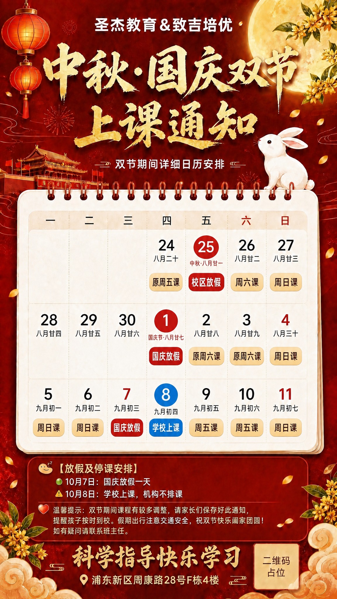 在原图基础上修改： 1. 所有上课日期的课程文字（原周五课、周… - 图片创意预览