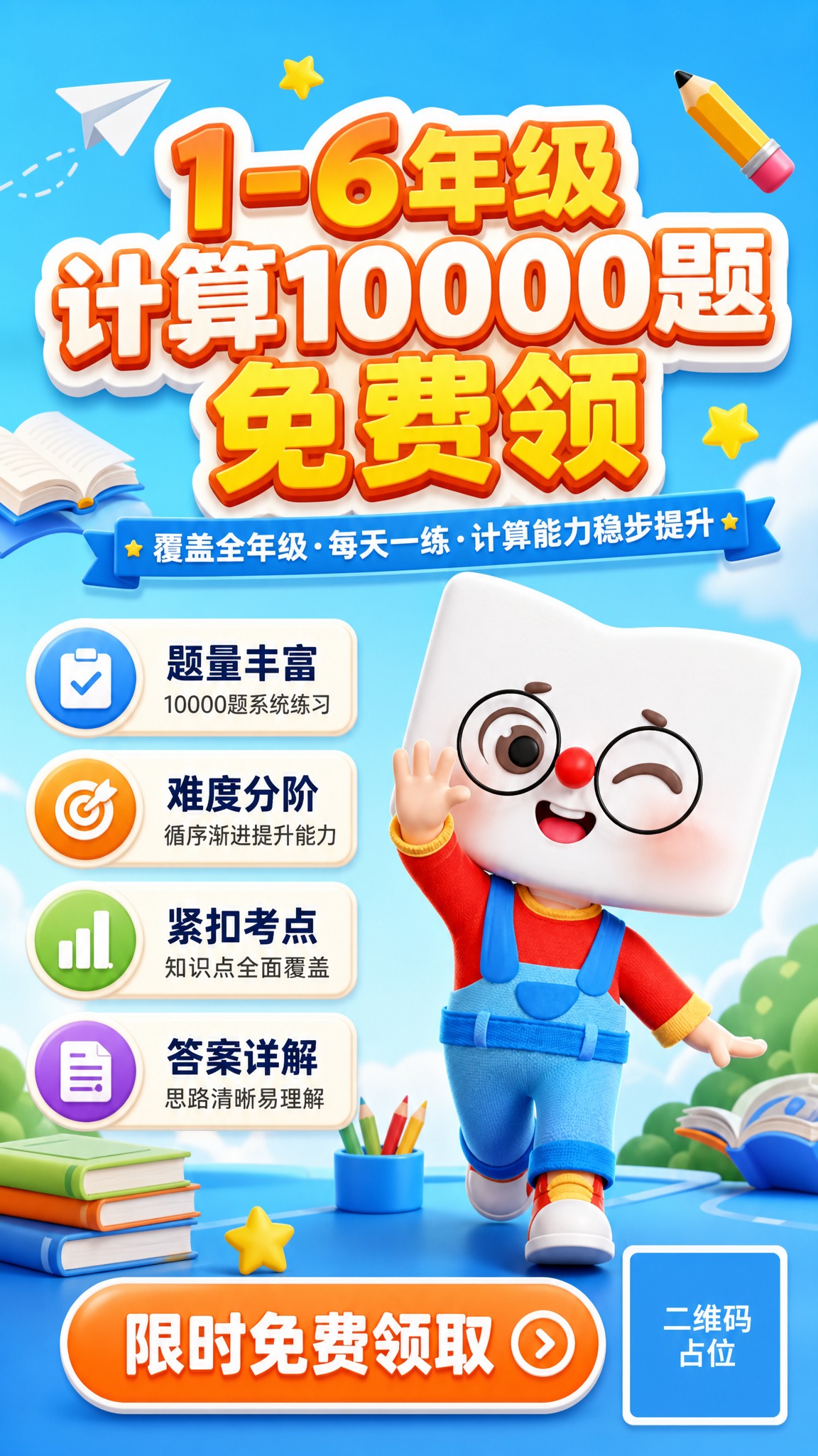 将海报中的卡通娃娃替换为图中的3D方块头卡通角色（白色方块脑袋… - 图片创意预览
