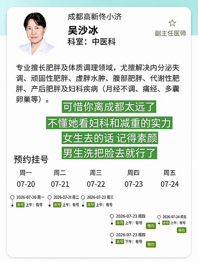 参考上传的吴沙冰医生预约海报，保持人物吴沙冰头像不变，生成一张同风格类似布局的中医医生预约海报，更换背景配色为浅青色渐变，调整日期为下一周（07-20周一到07-24周五），将2026-07-23周四分为上下午可预约，保持医生信息、擅长描述和标签内容不变，风格保持清爽简约，和原图布局类似，字体风格保持一致，文字位置大致不变