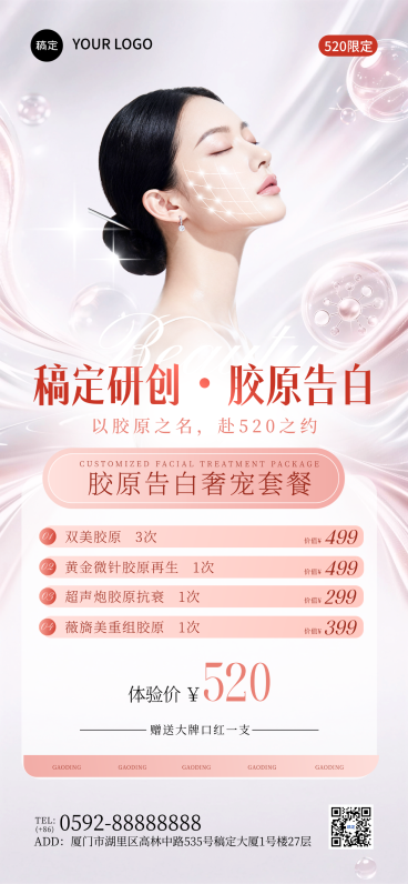 美业医美抗衰项目可编辑竖版全屏海报预览效果