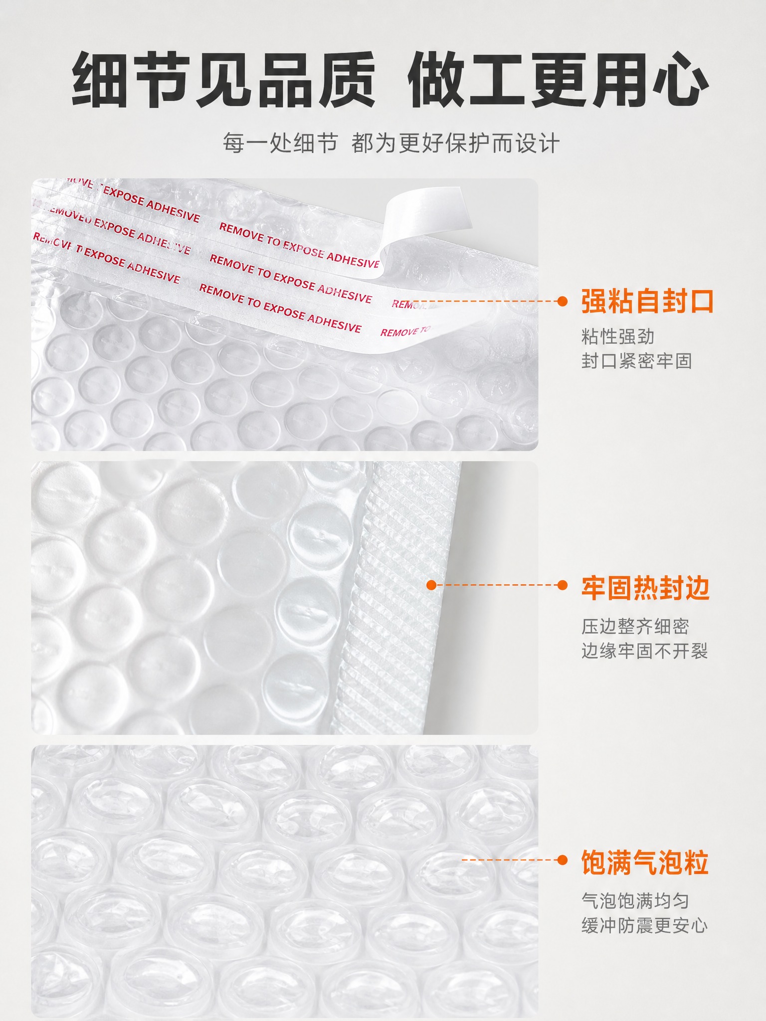 [主图-3] 材质细节与品质 展示气泡袋的做工细节 封口粘性… - 图片创意预览