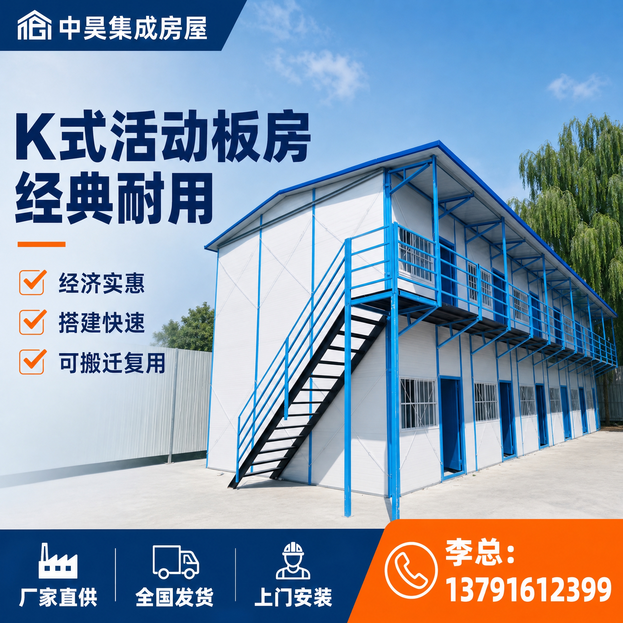 [主图-6] K式活动板房展示图，主题：K式双层活动板房 工地… - 图片创意预览