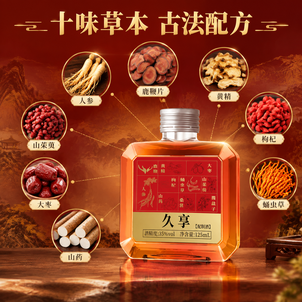 [主图-2] 核心亮点与溯源，展示十味草本原料配方，建立成分可… - 图片创意预览