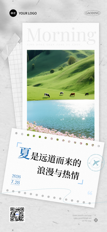 早安日签夏季问候祝福励志正能量清新自然风全屏竖版海报预览效果