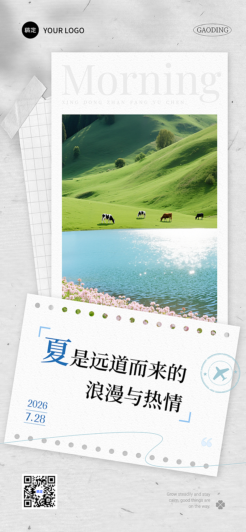 早安日签夏季问候祝福励志正能量清新自然风全屏竖版海报
