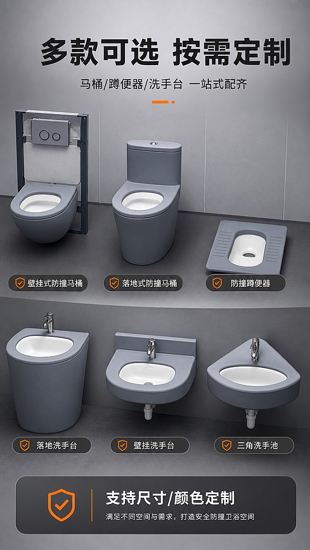 [商品] 使用【图13】多款产品全家福图，包含壁挂马桶、落地马桶、蹲便器、洗手台等多款硅胶防撞洁具；保留各款产品的形态、颜色、大小比例关系，修复清晰度。
[画面] 目标：选型决策页，展示多款产品帮助用户选择。构图：上下结构，顶部标题区，中部多款产品矩阵展示（2行3列），底部选型提示。产品全家福占画面60%。景别：全景+中景组合。阅读动线：从上到下，逐款浏览。前中后景：浅灰渐变背景、产品矩阵、每款下方的名称标签。
[视觉] 套系策略：风格=专业工业风商业摄影，硬朗安全质感；标题字=粗黑无衬线黑体，厚重有力；正文字=简洁无衬线体；主色=深灰+中灰；背景延展=基于深灰做深浅层级渐变、同色系防撞软包墙面质感；强调色=警示橙，仅用于小面积图标、引线和安全标签；标题色=白色/深灰；正文色=浅灰/中灰；组件=圆角深灰信息卡、细线引线、安全盾牌图标；光影=侧前冷硬光，突出硅胶软包的厚度和质感。
[文字] 顶部主标题「多款可选 按需定制」，副标题「马桶/蹲便器/洗手台 一站式配齐」。每款产品下方标注名称：「壁挂式防撞马桶」「落地式防撞马桶」「防撞蹲便器」「落地洗手台」「壁挂洗手台」「三角洗手池」。底部加一行「支持尺寸/颜色定制」。
[规格] 图片比例9:16竖版，4K分辨率，负向提示：避免变形、错字、文字过小、颜色失真、结构缺失、水印、二维码、极限词。