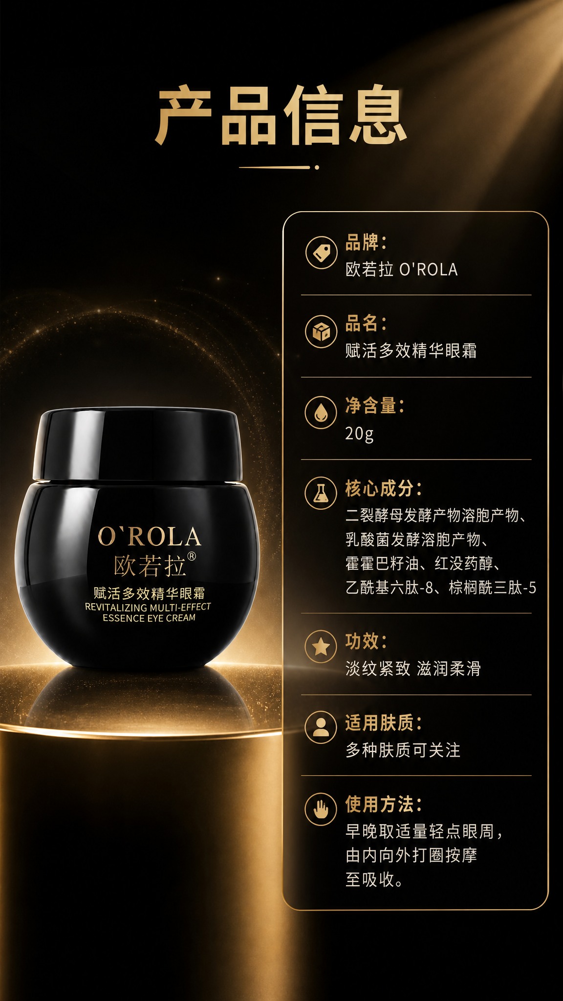 [商品] 使用【图2】欧若拉赋活多效精华眼霜完整瓶身标准照：黑… - 图片创意预览