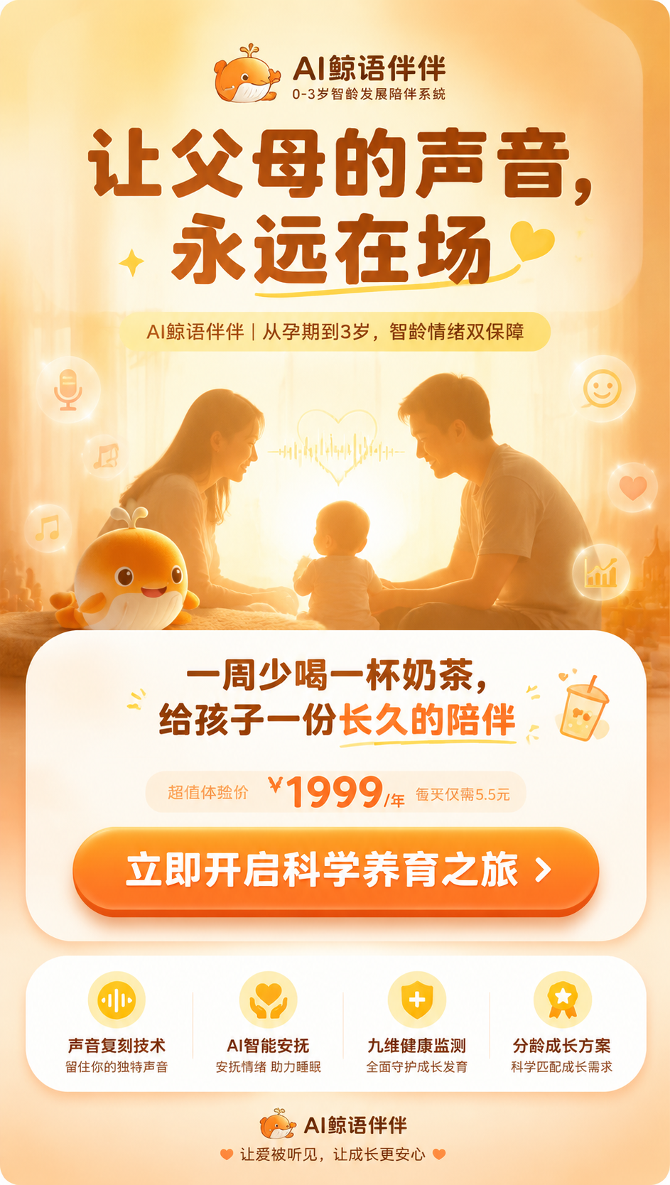 [商品] 教育服务类产品：AI鲸语伴伴 0-3岁智龄发展陪伴系… - 图片创意预览
