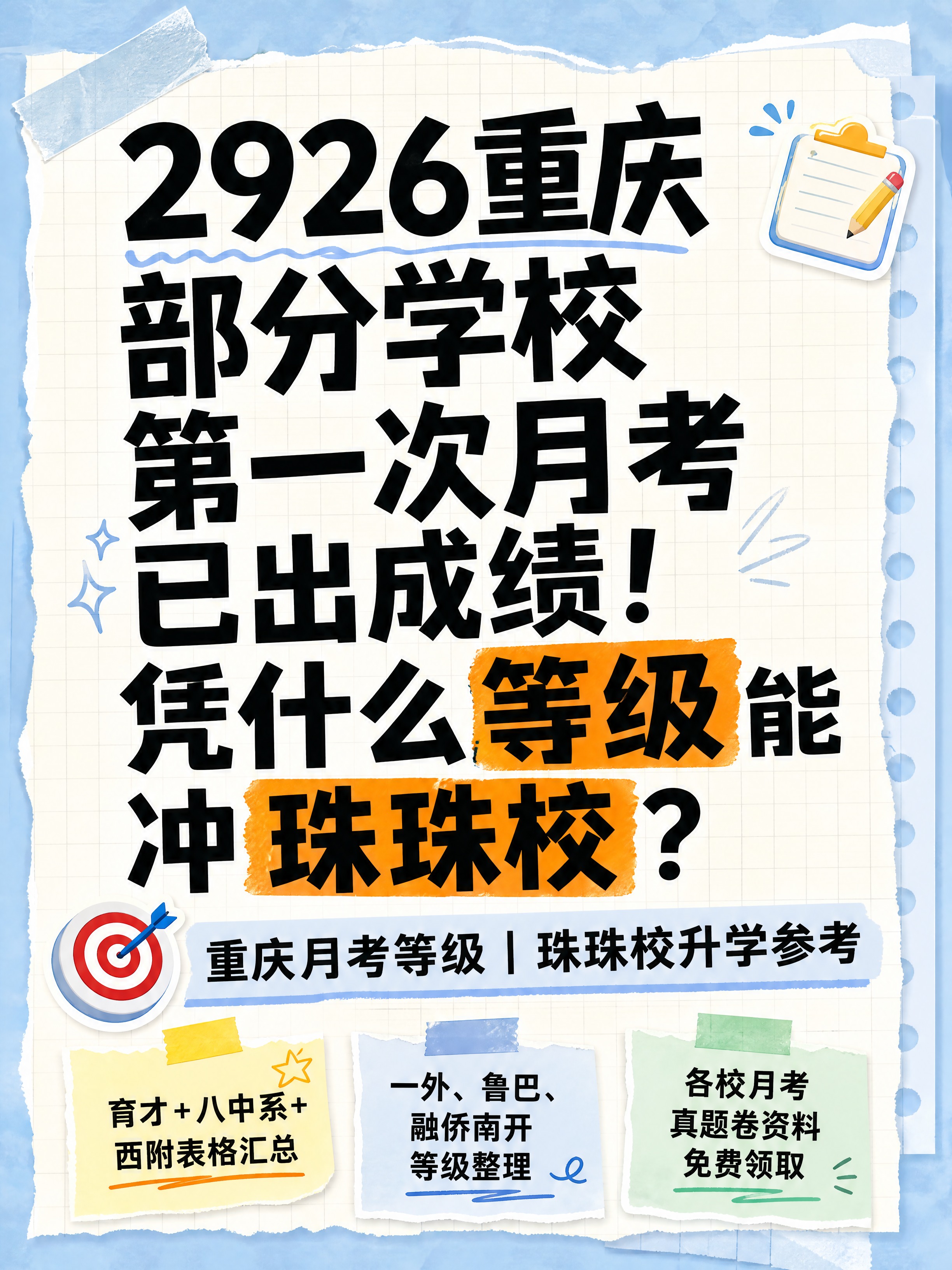 小红书笔记大字封面，纯大字，手账拼贴教育风，版式精美，小红书笔… - 图片创意预览