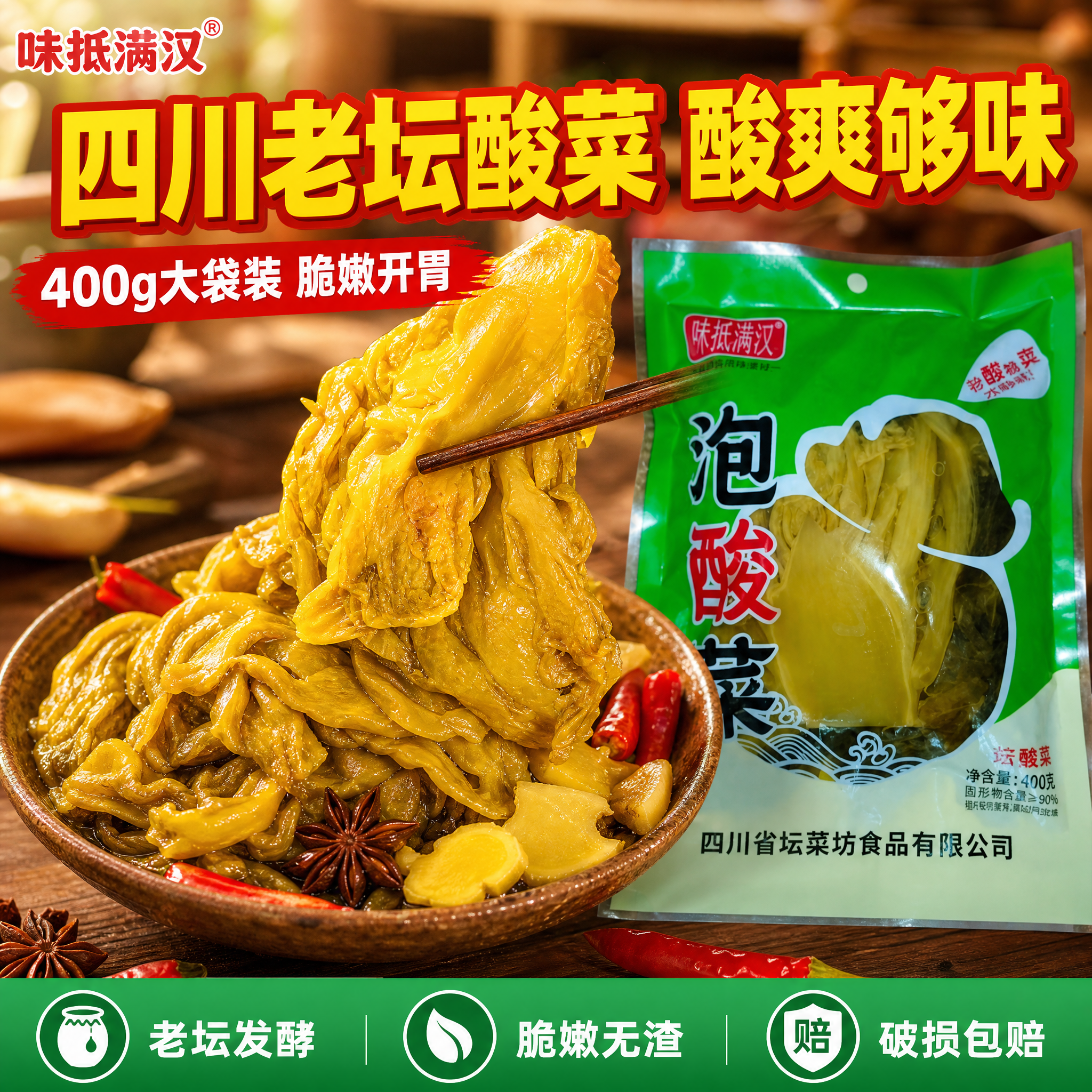 [单张主图] 味抵满汉泡酸菜（老坛酸菜）拼多多爆款促销感主图，… - 图片创意预览