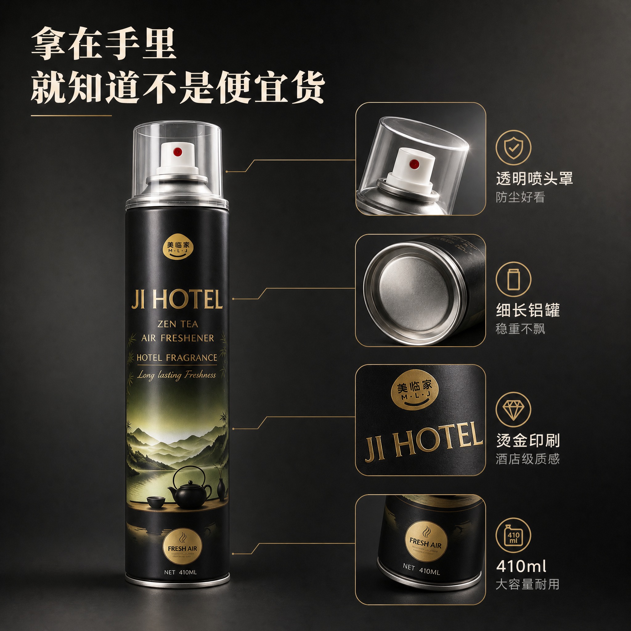 [主图-3] 美临家 JI HOTEL 禅茶空间香氛 品质细节… - 图片创意预览