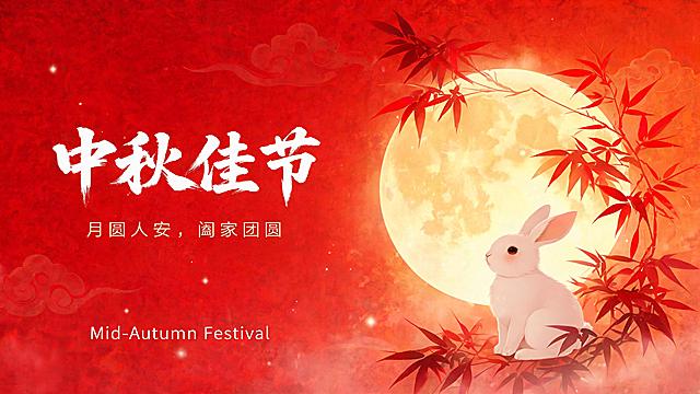 横版中秋节微信公众号封面，16:9比例，左右分栏构图。左侧为大面积深红色留白标题区，右侧为金黄色满月、白色玉兔与红色竹叶构成的节日主视觉。背景采用朱砂红到暖橙红渐变，带有细腻纸纹、祥云暗纹、微弱星光和柔和雾气。主标题放在左侧，使用大号白色毛笔字：“中秋佳节”；副标题放在主标题下方，使用金色细体：“月圆人安，阖家团圆”；底部小字：“Mid-Autumn Festival”。标题区排版清晰，文字与右侧月亮形成左右平衡，整体古典、温暖、喜庆、精致，适合公众号节日祝福文章，4K高清画质