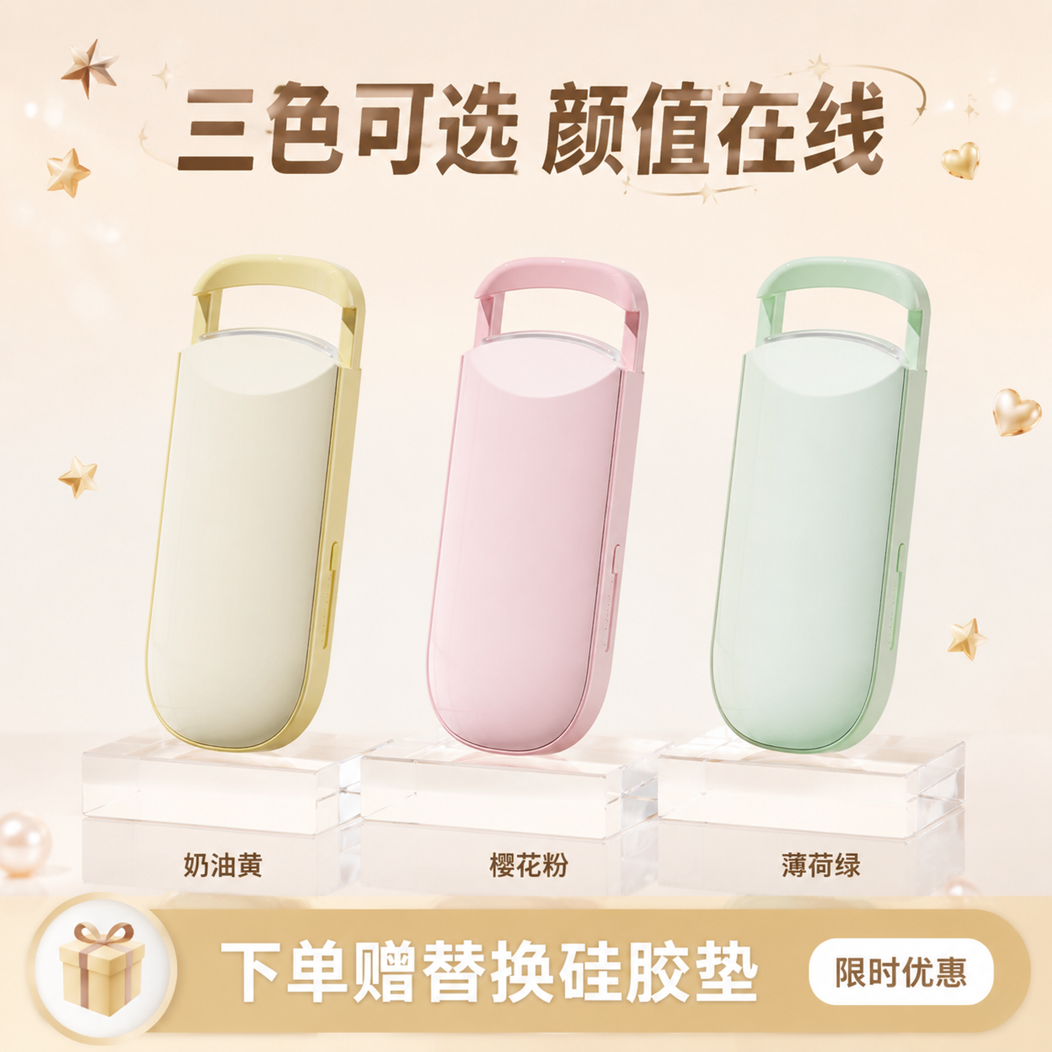 [主图-5] 电动睫毛夹多色SKU展示+促销信息 [氛围风格]… - 图片创意预览