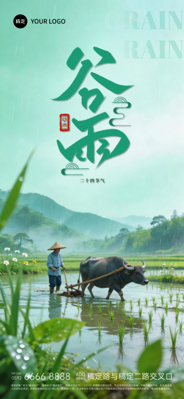 谷雨节气传统宣传农耕实景风手机海报预览效果