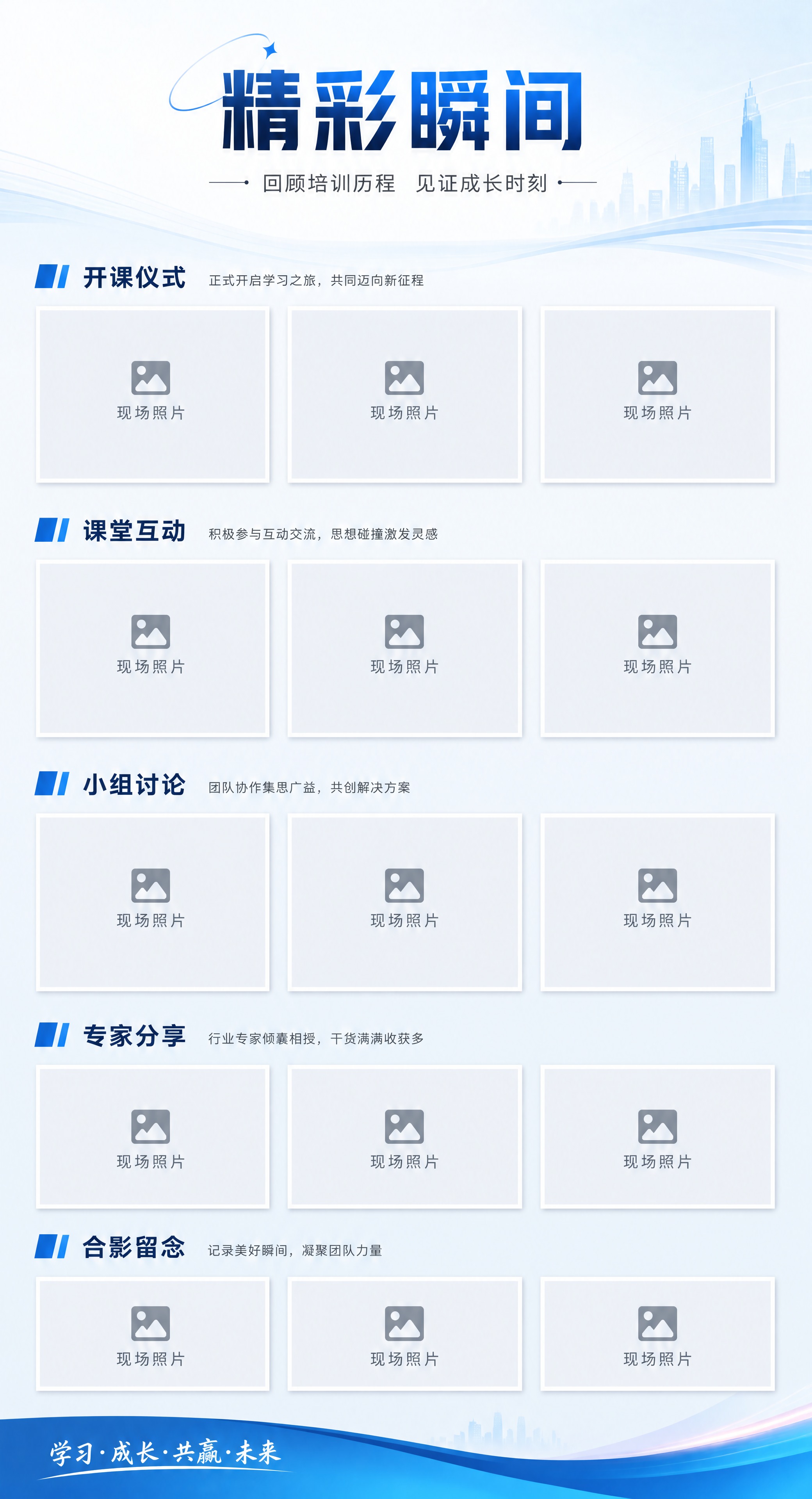 高级商务企业招商培训会长图第5张-精彩瞬间篇。浅蓝到白色渐变背… - 图片创意预览