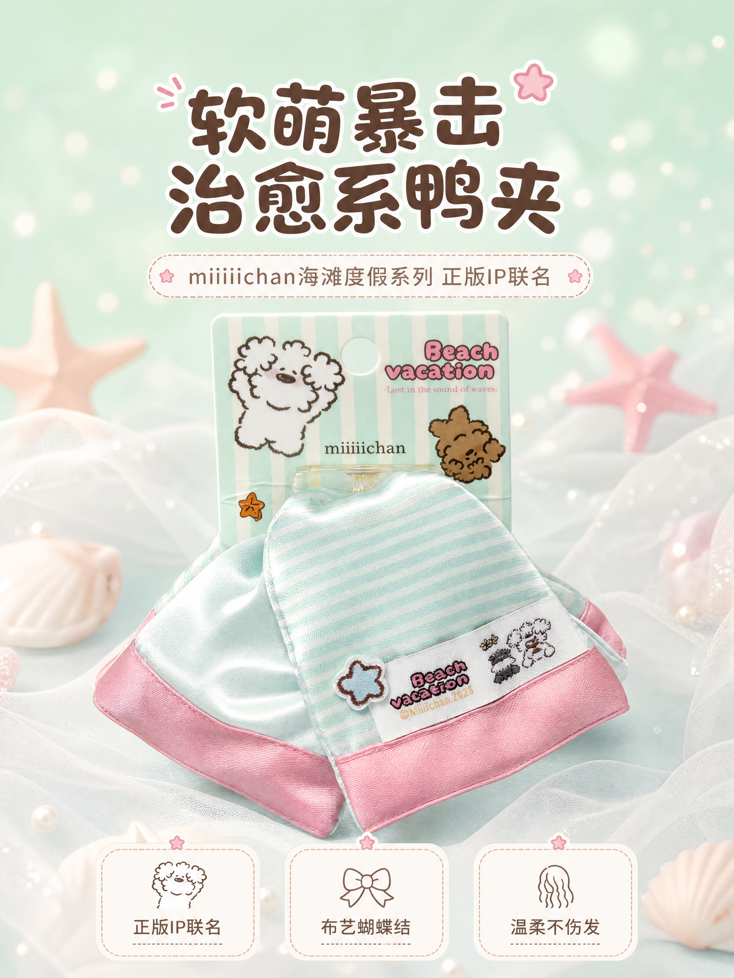 [商品] 使用【图1】miiiiichan海滩度假系列布艺蝴蝶… - 图片创意预览