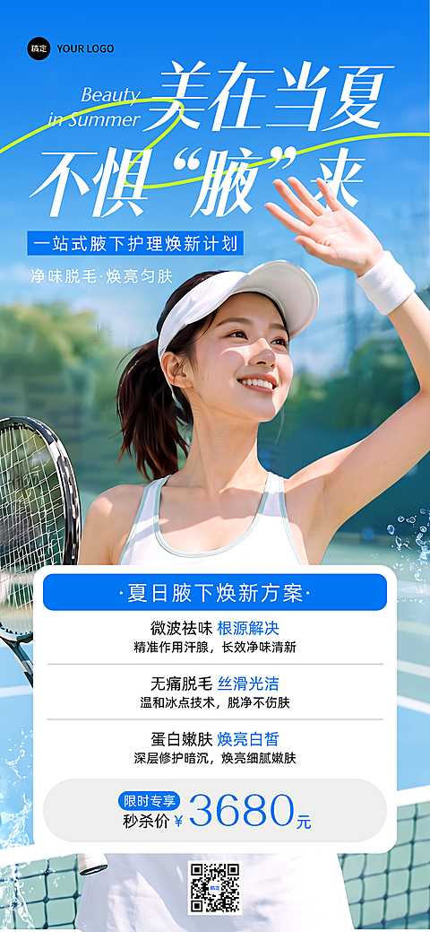美业美容院医美脱毛卡项营销竖版海报