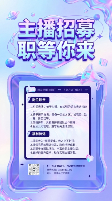 保留原图所有内容和整体蓝紫色酸性3D潮流风格，仅把底部咨询热线文字从"001-12345678"修改为"18359377371"，地址已改为霞浦县悦宏传媒，保持其他排版和设计不变预览效果